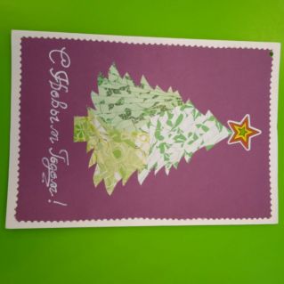 Новогодняя открытка