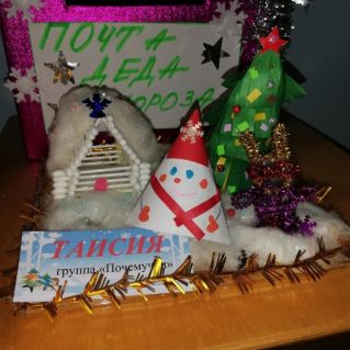 "Новогодняя сказка"