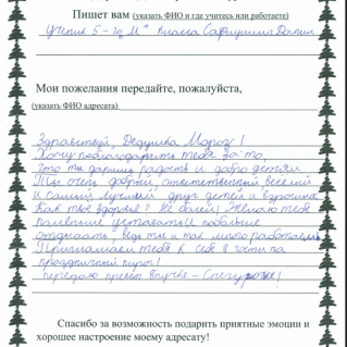 Письмо ко Дню Рождения  Деда Мороза "День Рождения волшебника"