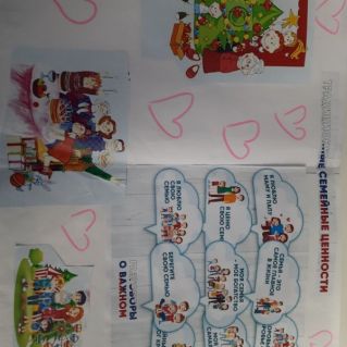 Традиционные семейные ценности