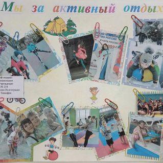 "Мы за активный отдых"