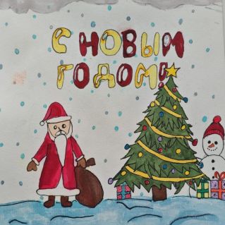 С Новым годом! Открытка