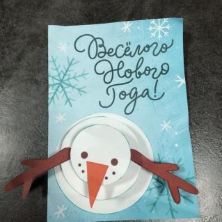 Новогодняя открытка