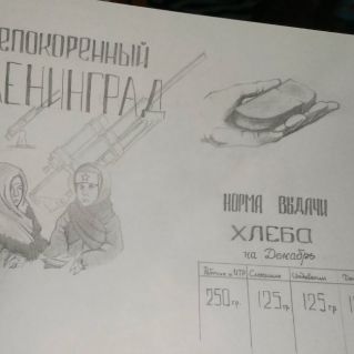 Непокоренный Ленинград