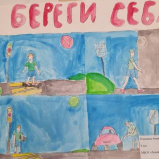 " Береги себя"