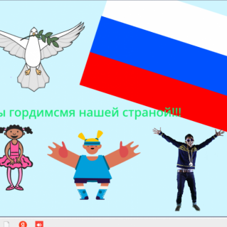 рисунок в среде СКРЕЧ " Под флагом родной державы!"