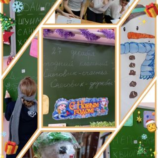 Мой Новогодний класс
