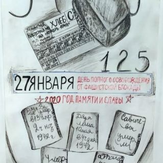 900 блокадных дней