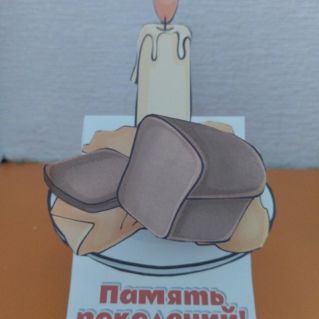 Свеча памяти