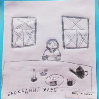 "Блокадный хлеб"