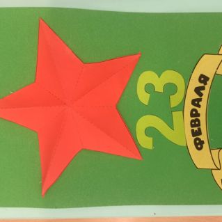 открытка к 23 февраля