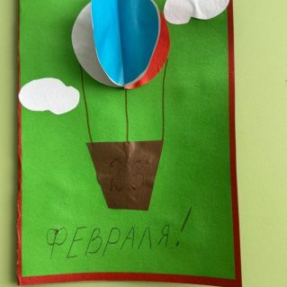 Поздравительная открытка