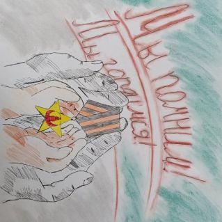 "Гордость и память в сердцах не остынут"