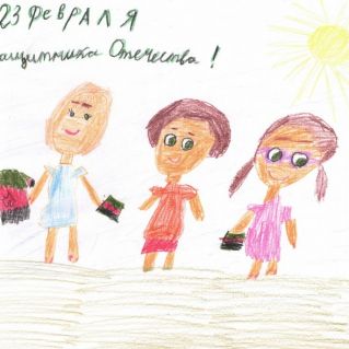 "С Днем защитника Отечества!"