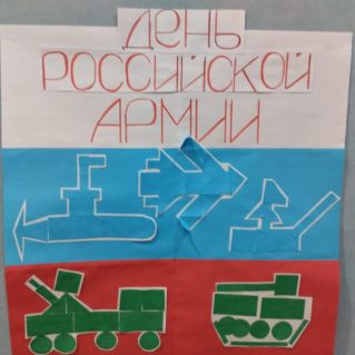 День Российской Армии