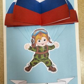 Открытка для папы