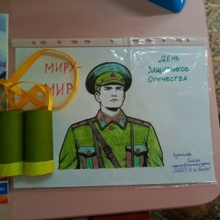 День защитника отечества России "миру мир"