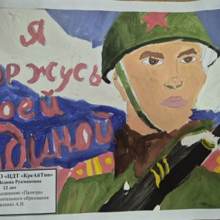 "Я горжусь своей Родиной!"