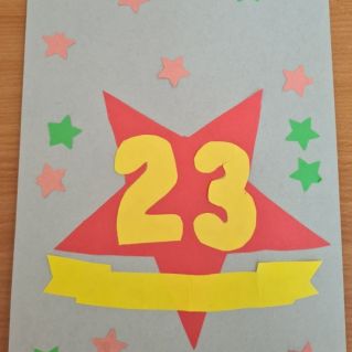 Открытка к 23 февраля