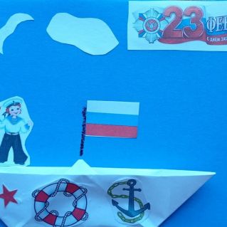 "С Днем защитника Отечества!"