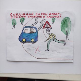 Соблюдай закон дорог