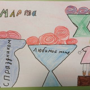 "Первый праздник весны"