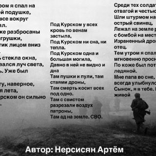 Под Курском