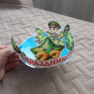 с Днем Защитника Отечества