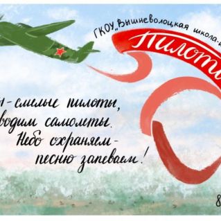 "Боевой лист "Пилоты"