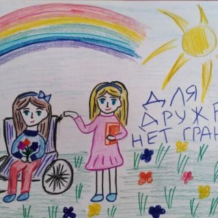 "Для дружбы нет границ"