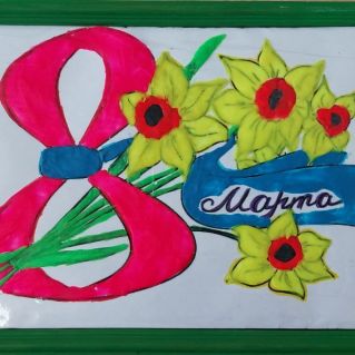 С праздником