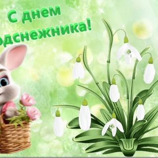 Открытка на языке Java "Первый весенний цветок"