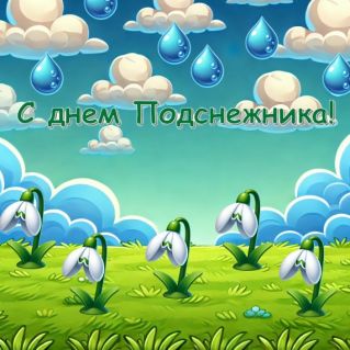 Открытка на языке Java "С днем подснежника"