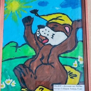 "Пробуждение"