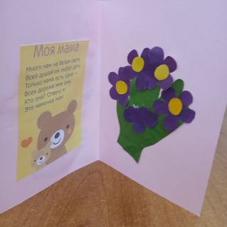 Открытка для мамы