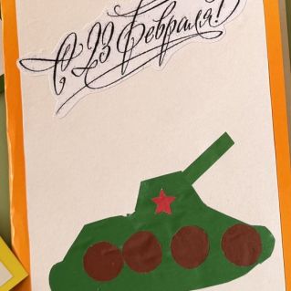 Открытка папе на 23 февраля