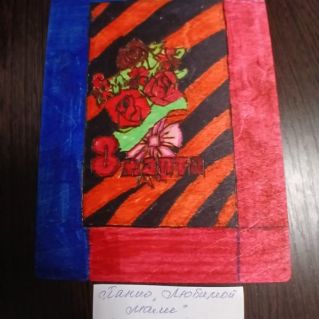 Панно "Любимой маме"