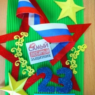 Дорогому защитнику