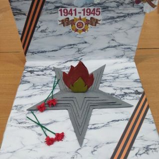 «Вечный огонь»