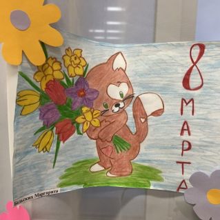 "8 Марта - особенный день"