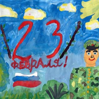 С 23 Февраля!