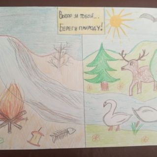 "Берегите нашу землю!"