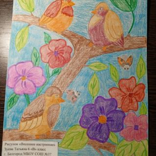 "Весеннее настроение"