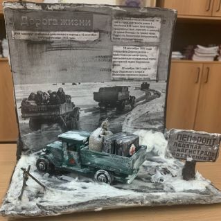 Дорога жизни