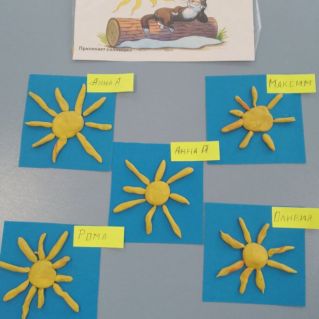 "Весеннее солнышко"