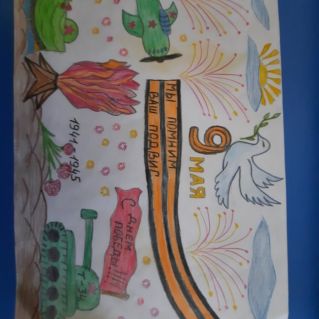 Мы помним ваш подвиг