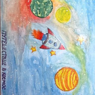 Путешествие в космос!