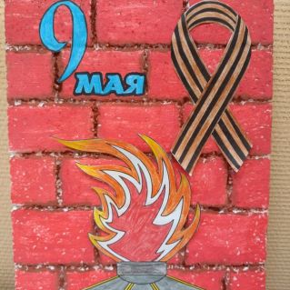 Вечный огонь