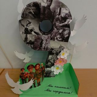 Мы помним! Мы гордимся!