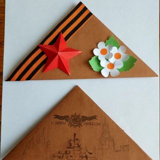 С Днём Победы! (письмо в зону сво)